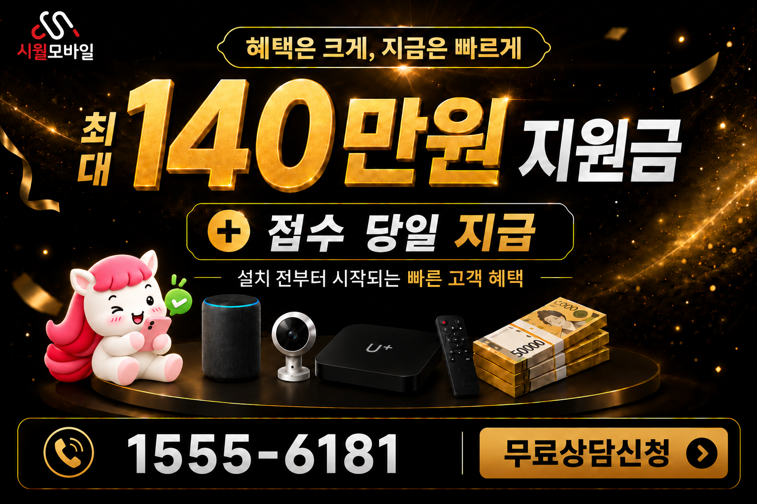 도장동 인터넷·TV 가입 혜택과 무료 상담 안내