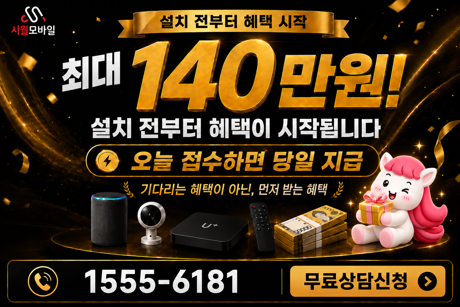도의동 인터넷·TV 가입 혜택과 무료 상담 안내