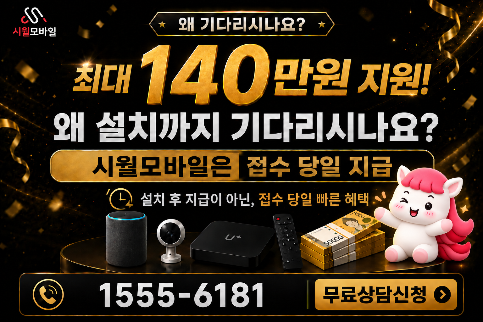 도중동 인터넷·TV 가입 혜택과 무료 상담 안내