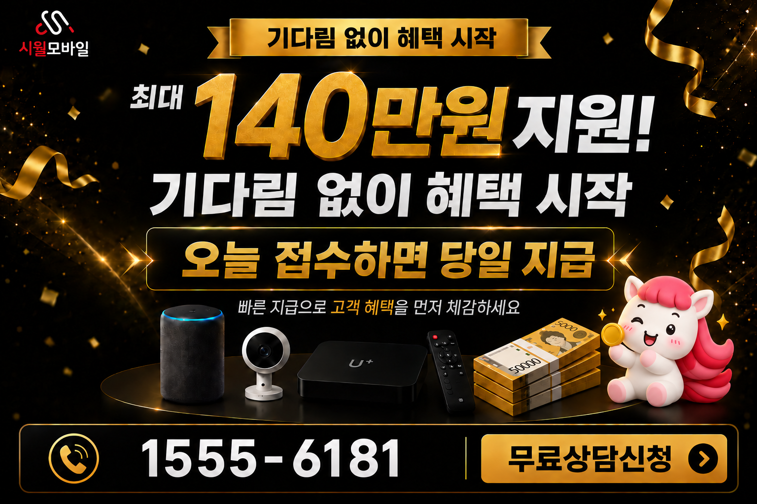 도천리 인터넷·TV 가입 혜택과 무료 상담 안내