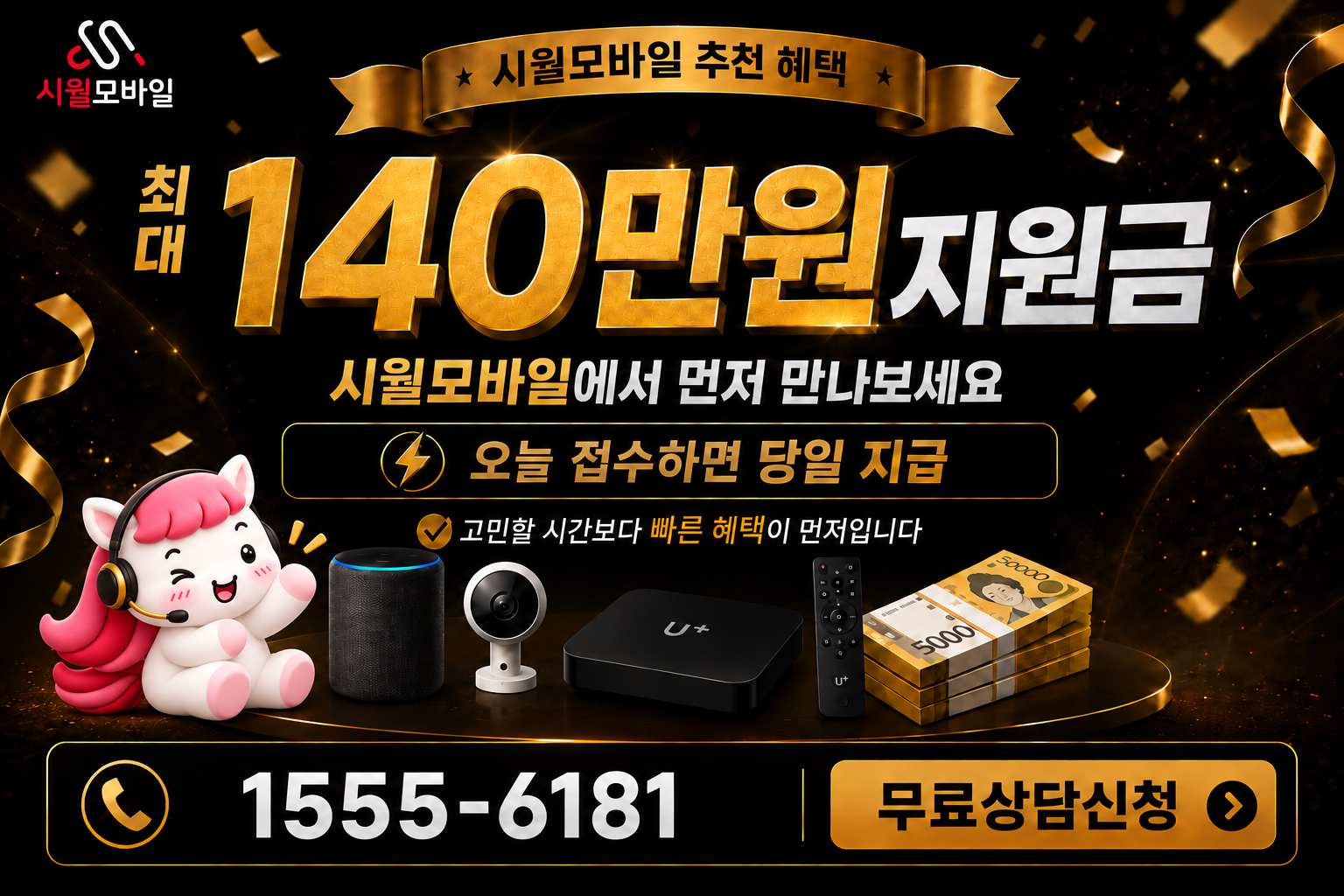 도전리 인터넷·TV 가입 혜택과 무료 상담 안내