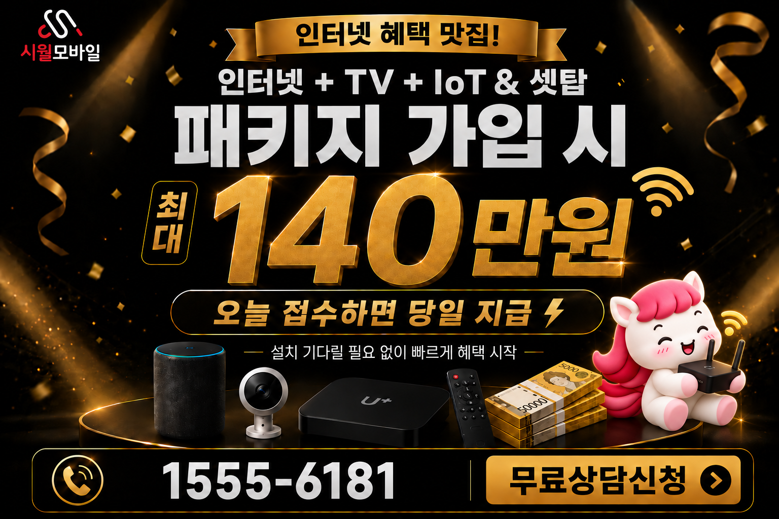 도암리 인터넷·TV 가입 혜택과 무료 상담 안내