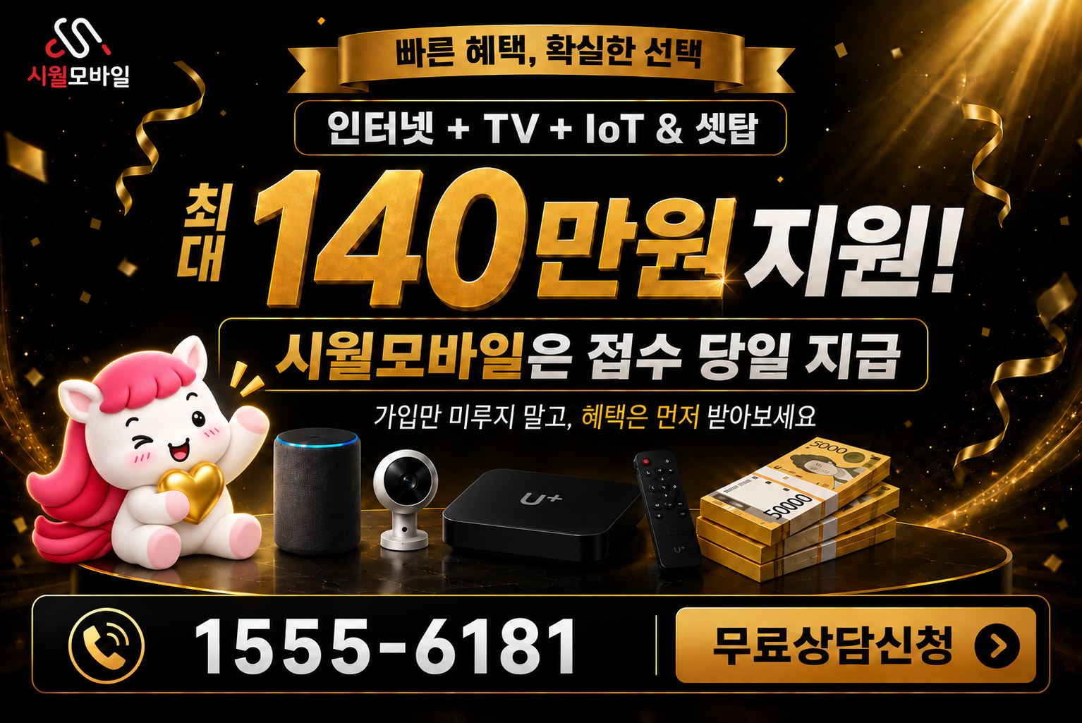 도웅리 인터넷·TV 가입 혜택과 무료 상담 안내