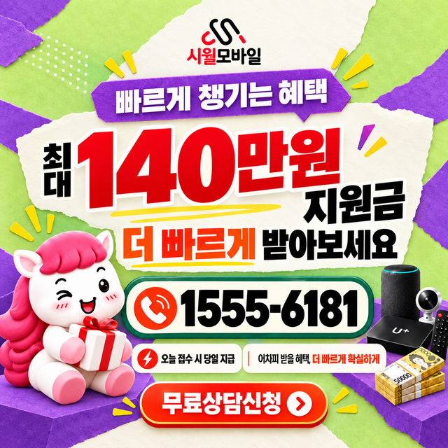 도심리 통신사별 회선 조회 · 시월모바일 인터넷 가입 혜택 안내