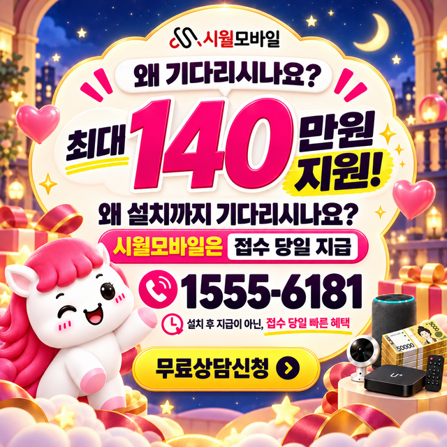 도심리 단자함·공유기 위치 · 시월모바일 인터넷 가입 혜택 안내