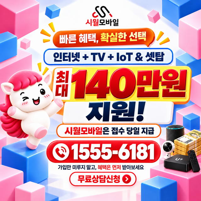 도암동 통신사별 회선 조회 · 시월모바일 인터넷 가입 혜택 안내
