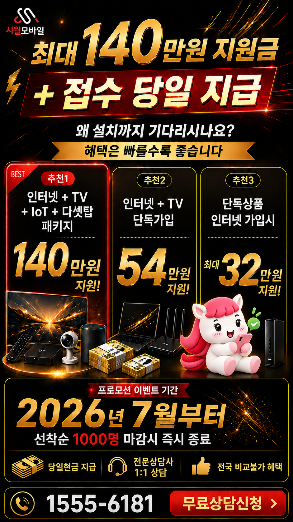 도안리 인터넷·TV 구성별 혜택 상세 안내
