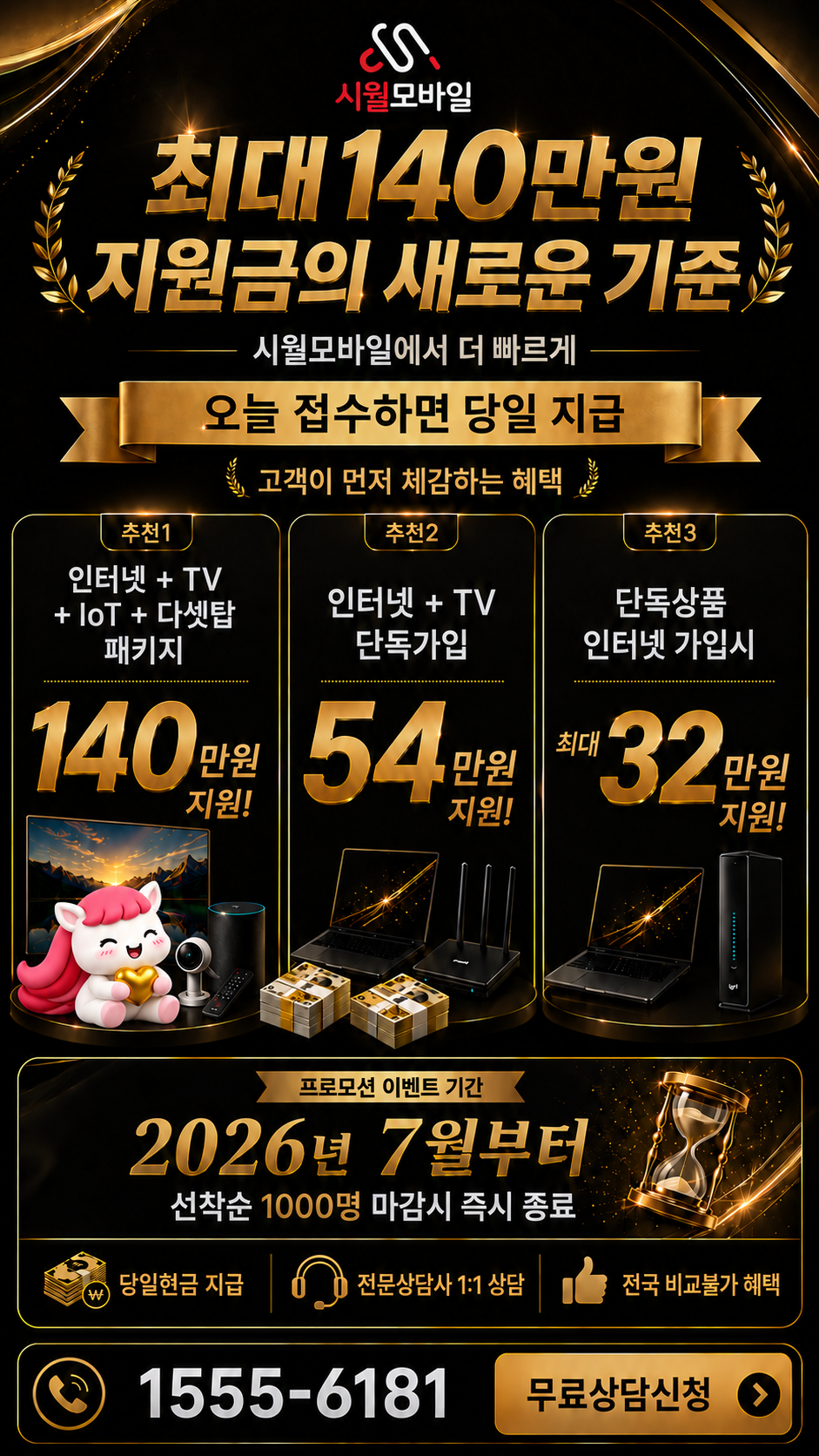 도암동 인터넷·TV 구성별 혜택 상세 안내